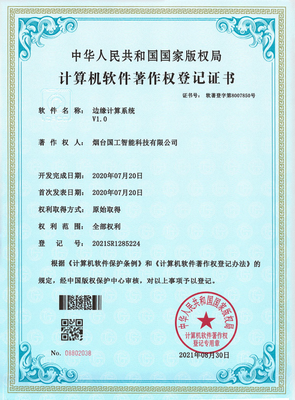 邊緣計算系統(tǒng)V1.0